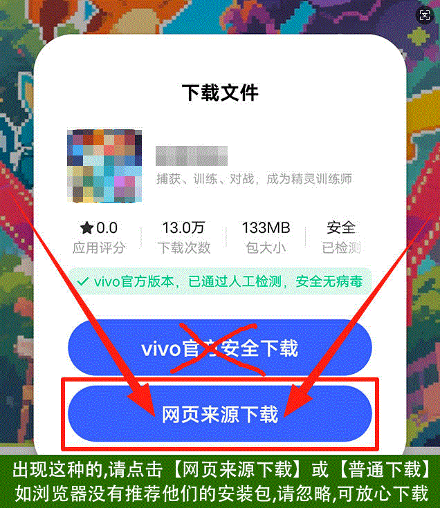 下载注意事项